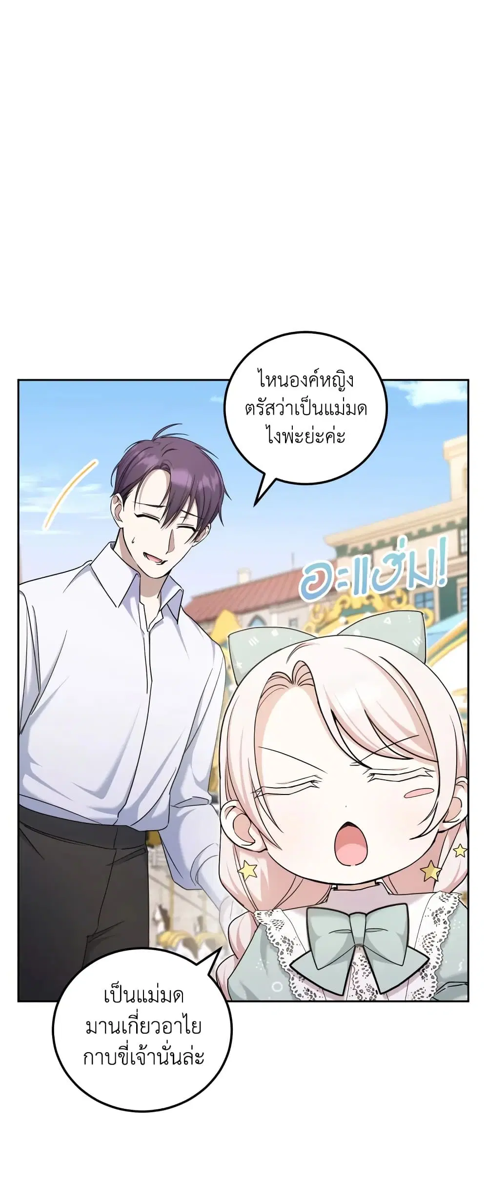 The Wicked Little Princess ตอนที่ 80 หน้า 17