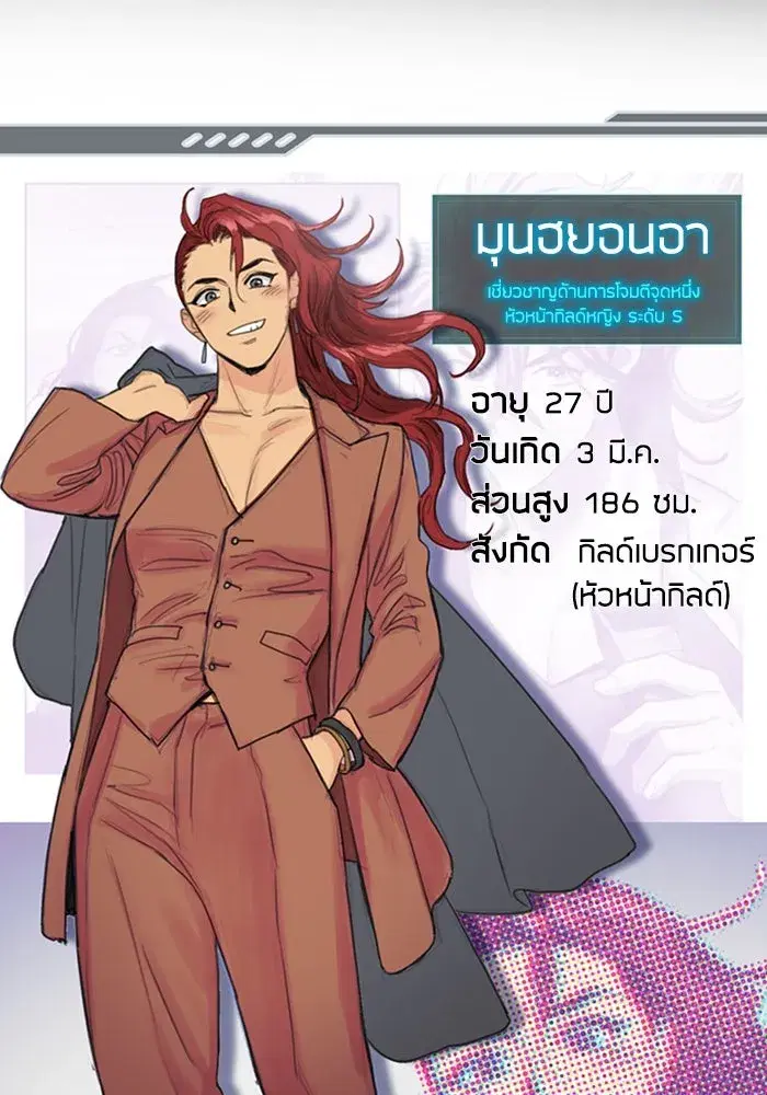 The S-Classes That I Raised (My S-Class Hunters) ตอนที่ 153.5 หน้า 65