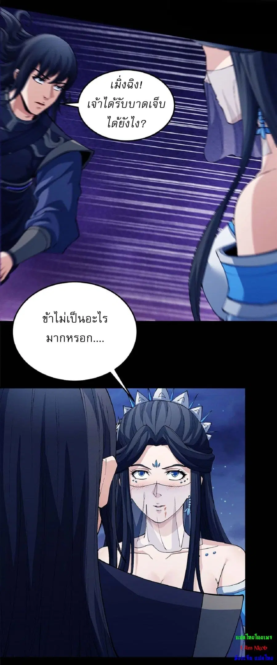 God of Martial Arts ตอนที่ 546 หน้า 15