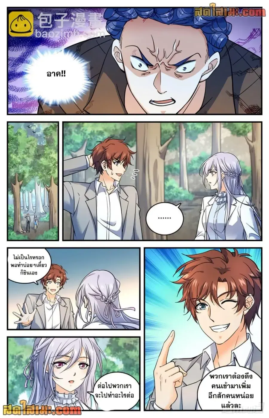 Versatile Mage ตอนที่ 704 หน้า 13