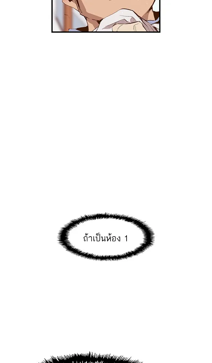 Weak Hero ตอนที่ 14 หน้า 45