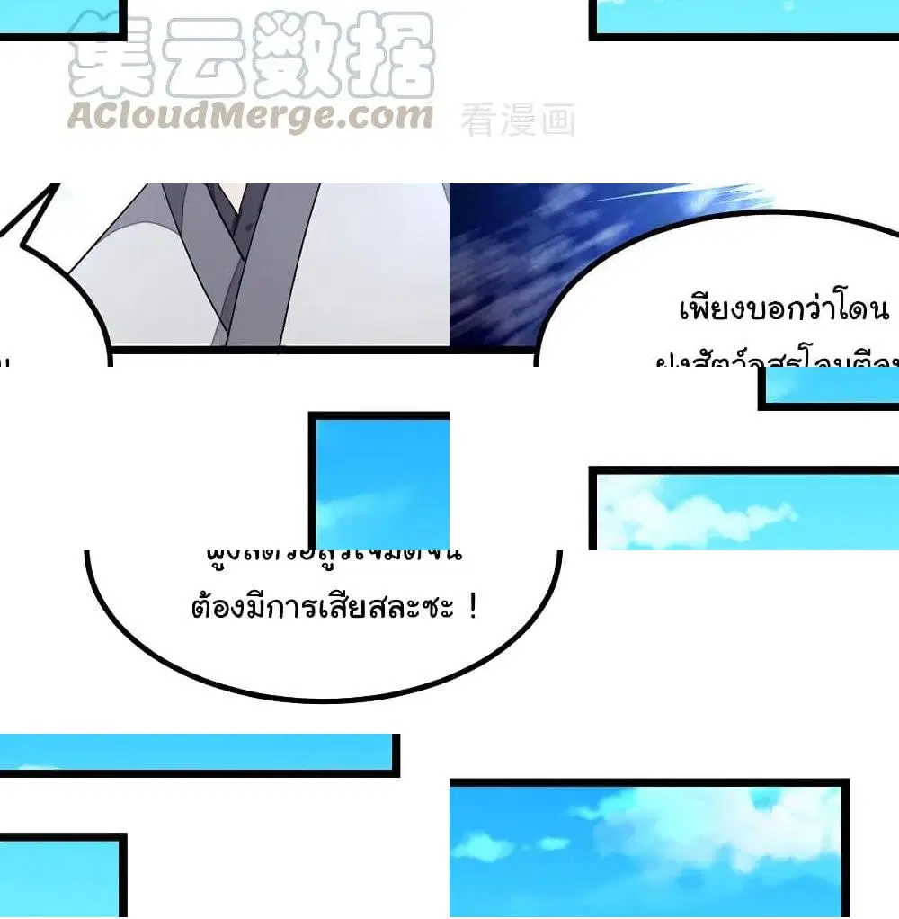 Nine Sun God King ตอนที่ 128 หน้า 6