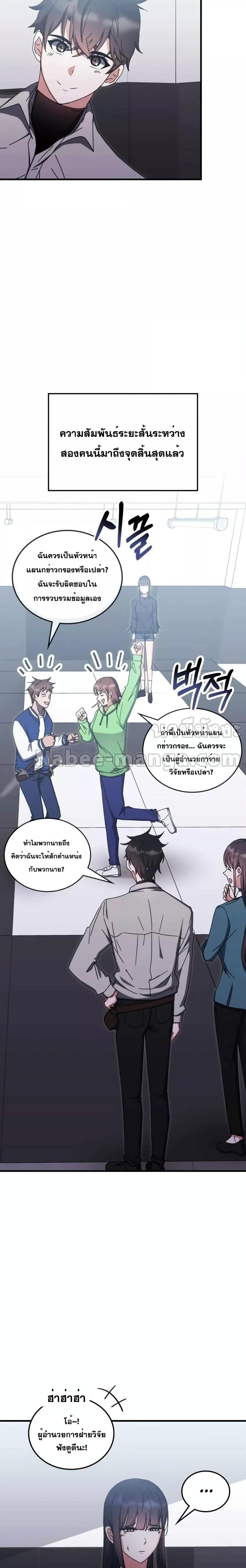 Transcension Academy สถาบันกวดวิชาสำหรับผู้เป็นเลิศ ตอนที่ 80 หน้า 12