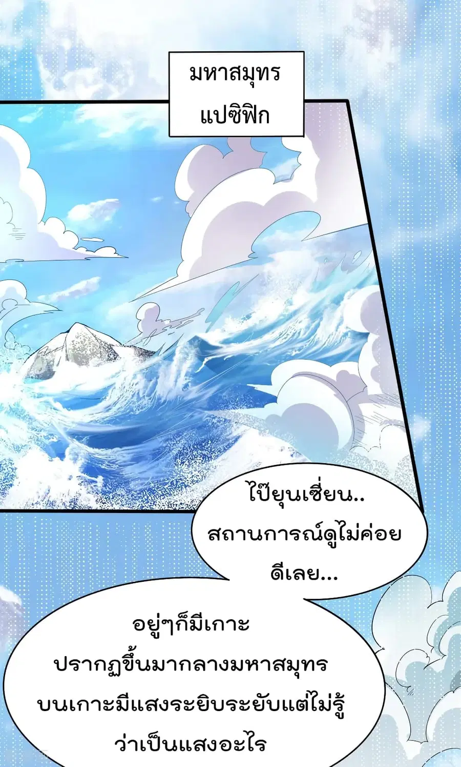Immortal King of City ตอนที่ 155 หน้า 23