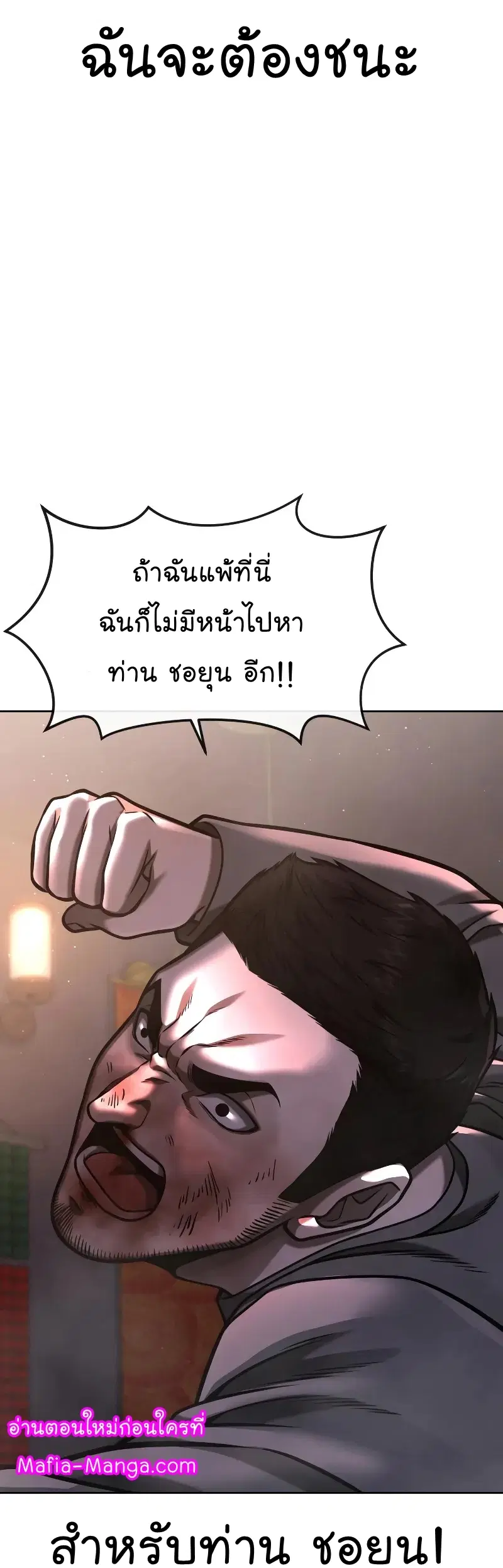 Quest Supremacy ตอนที่ 105 หน้า 14