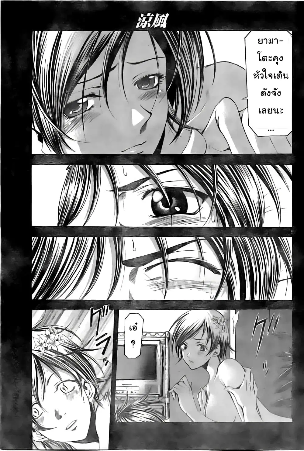 Suzuka ตอนที่ 116 หน้า 5