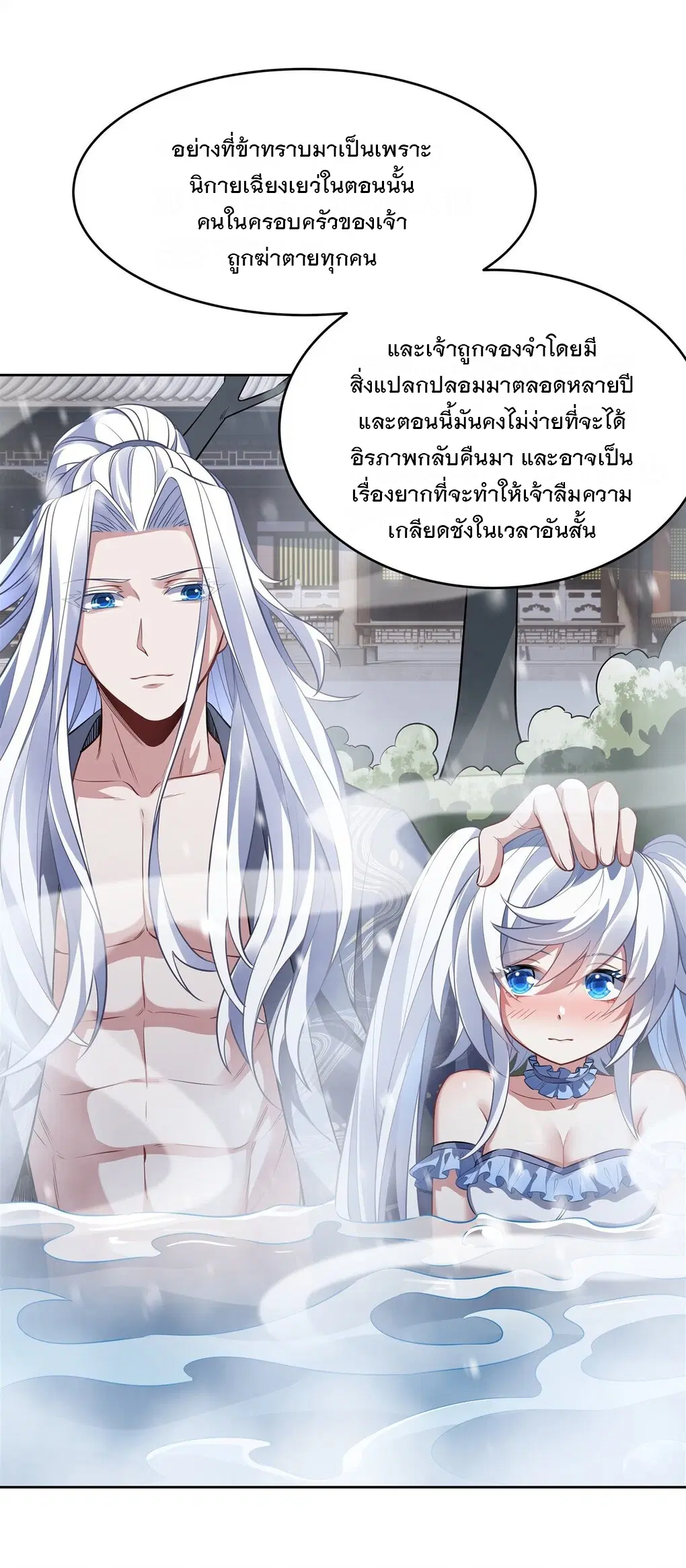 My Female Disciples are all Future Masters of the Heavens ตอนที่ 73 หน้า 21