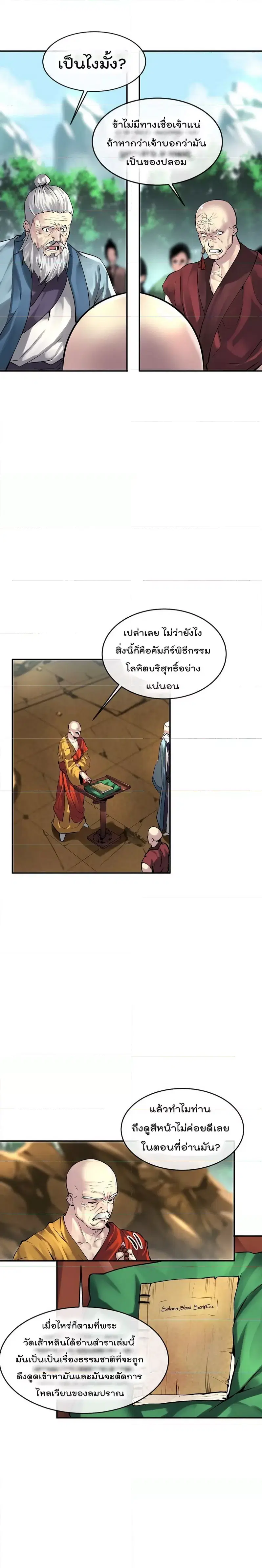 Volcanic Age ตอนที่ 71 หน้า 12