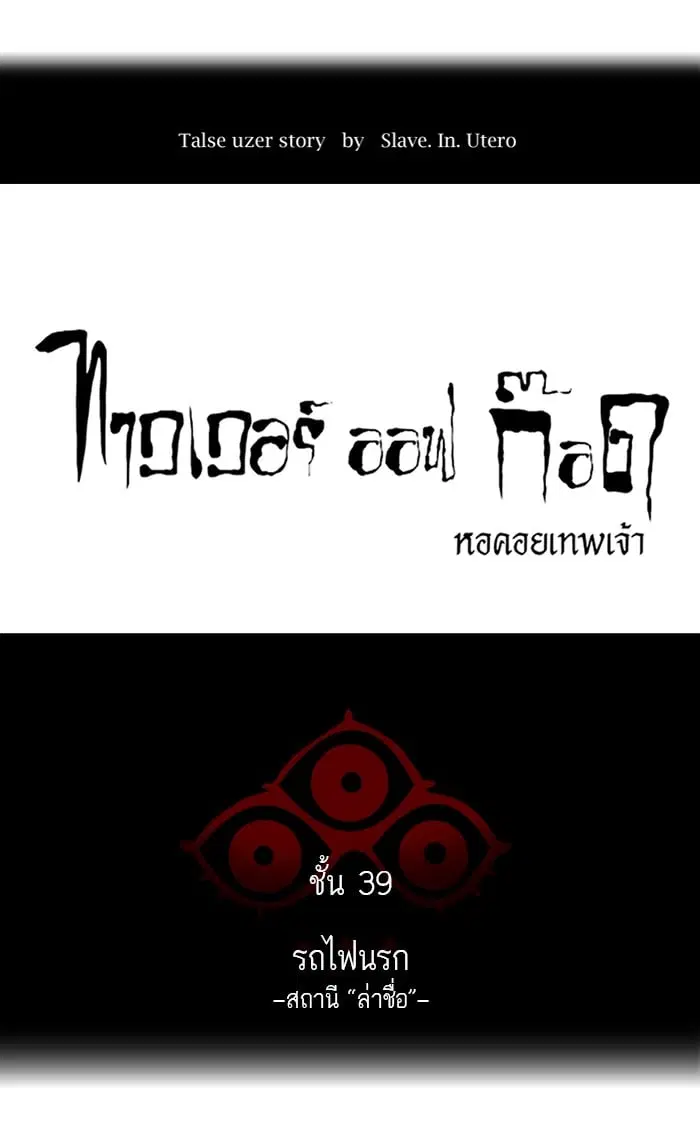 Tower of God ตอนที่ 301 หน้า 11