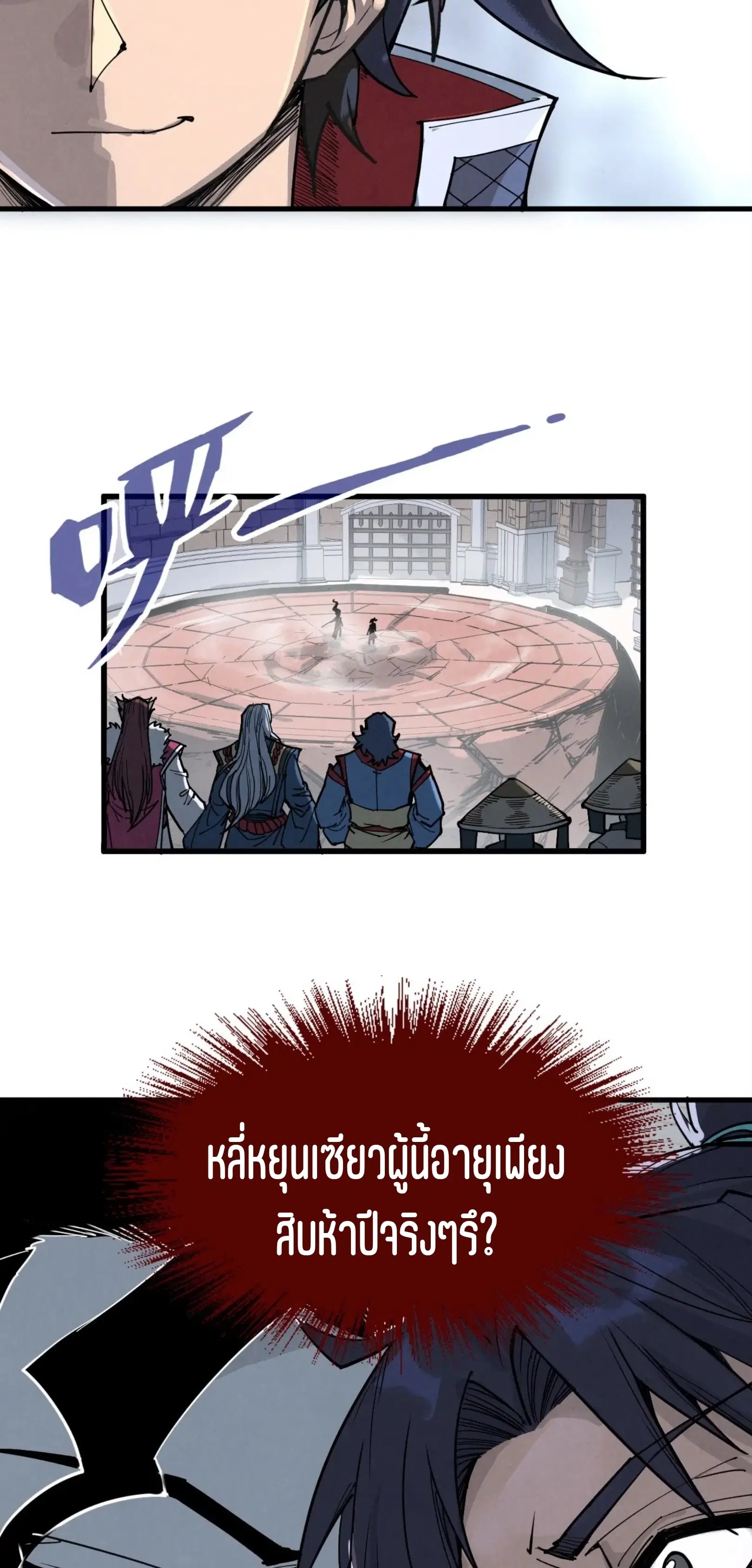 The Eternal Supreme ตอนที่ 223 หน้า 48
