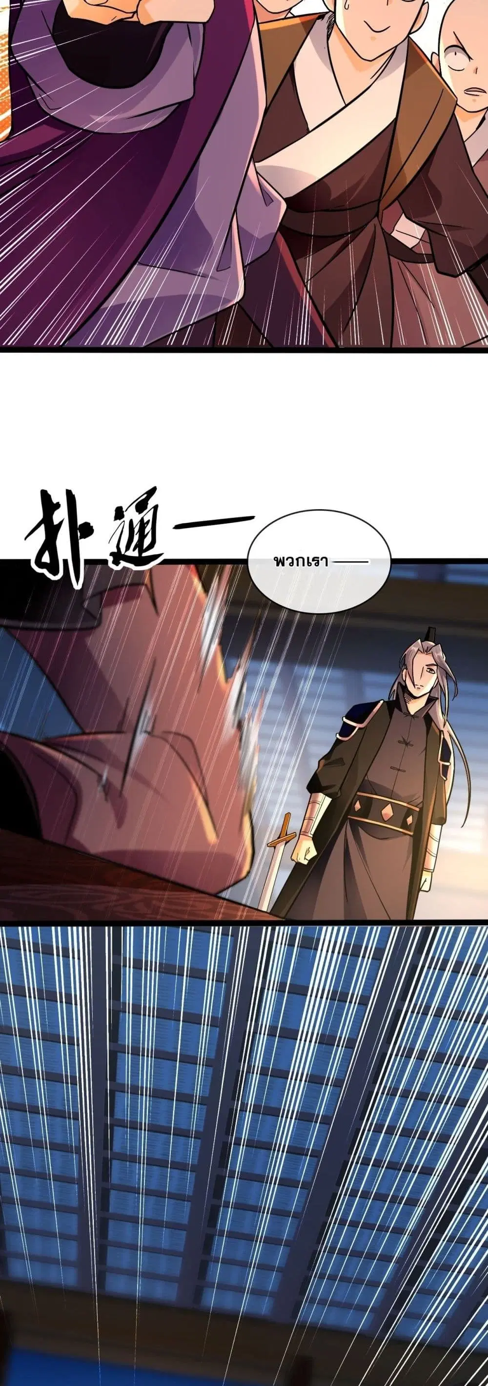 The Ten Great Emperors At The Beginning Are All My Apprentices ตอนที่ 3 หน้า 23