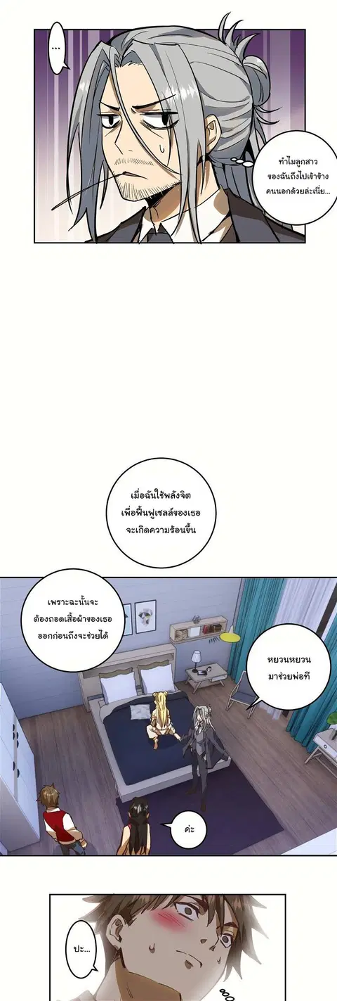 King Star Emperor ตอนที่ 19 หน้า 16