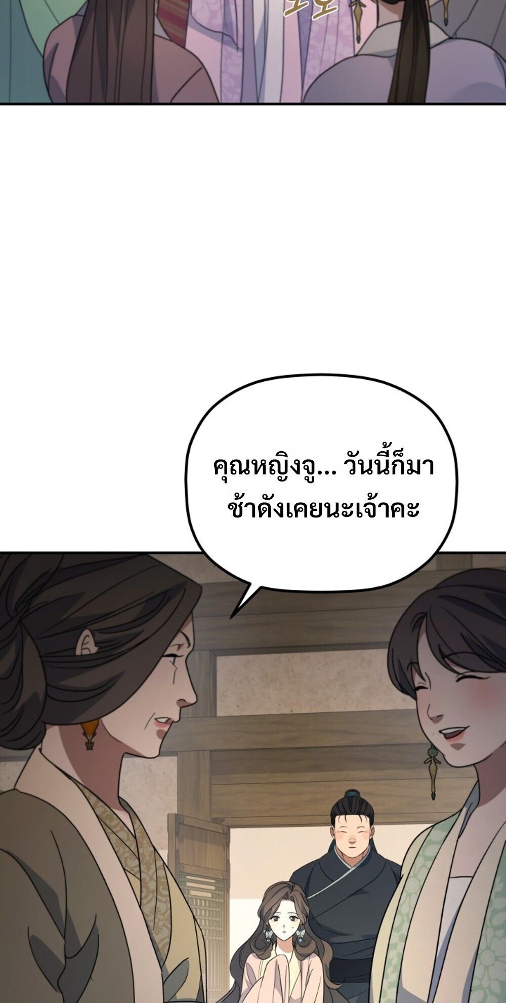 The Youngest Son of the Eunhae Sangdan บุตรชายคนสุดท้องแห่งหอการค้าอึนเฮ ตอนที่ 38 หน้า 50
