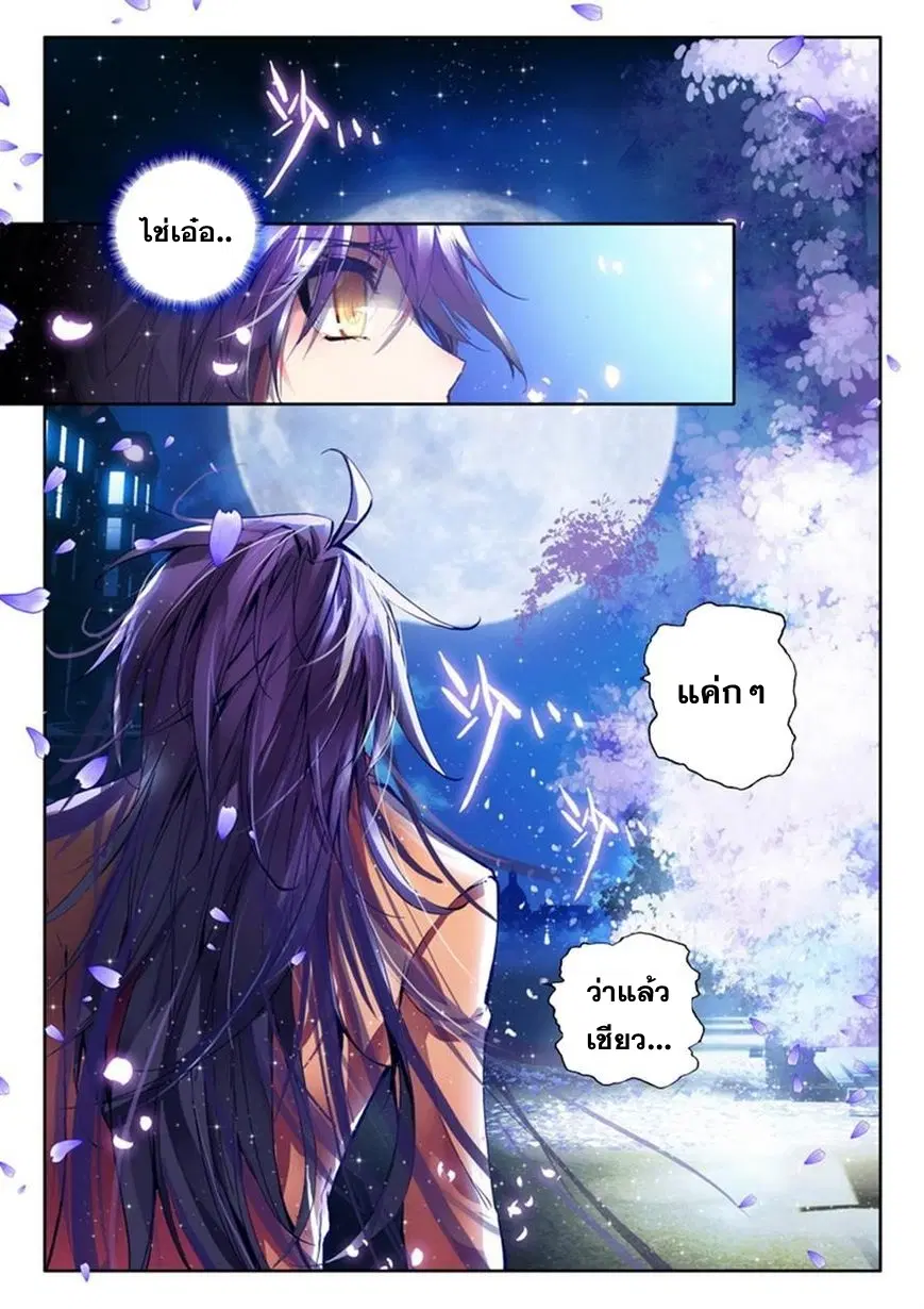 Shen Yin Wang Zuo ตอนที่ 39 หน้า 19