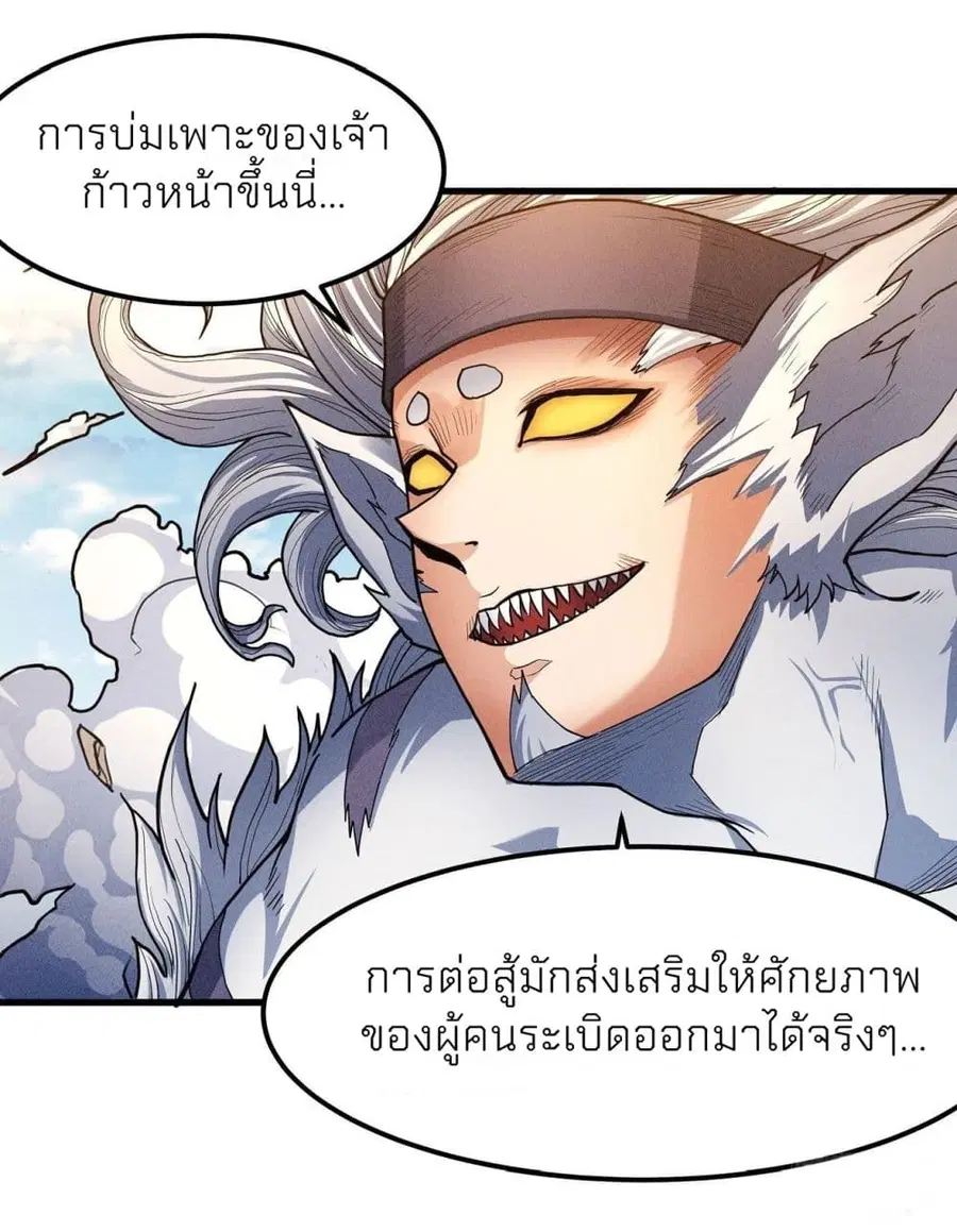 God of Martial Arts ตอนที่ 494 หน้า 6