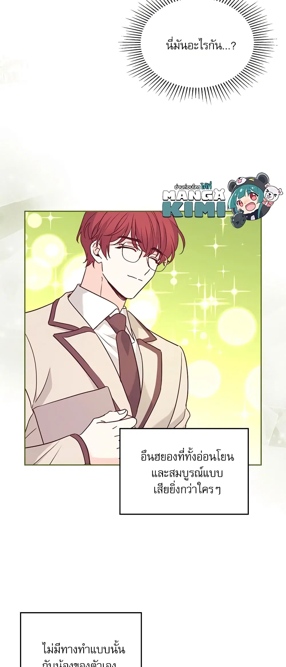 My Life as an Internet Novel ตอนที่ 200 หน้า 11