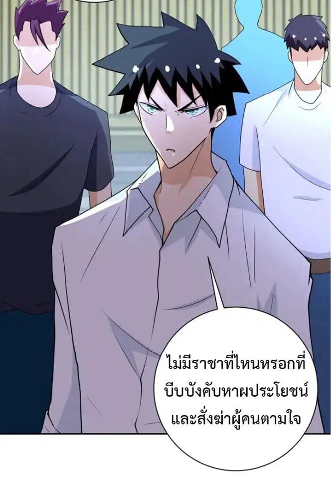 Apocalyptic Super System ตอนที่ 75 หน้า 35