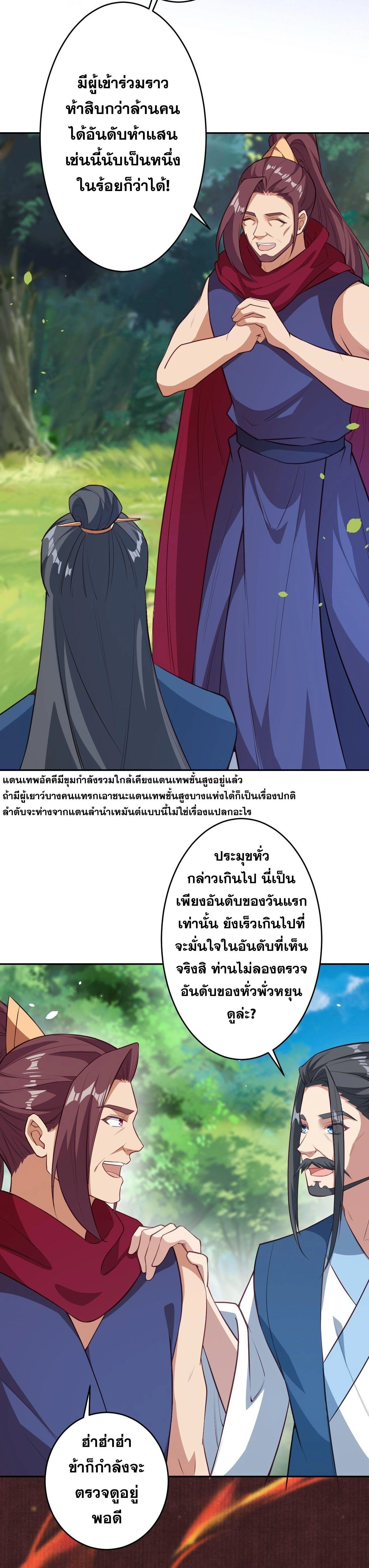 Against the Gods ตอนที่ 627 หน้า 12