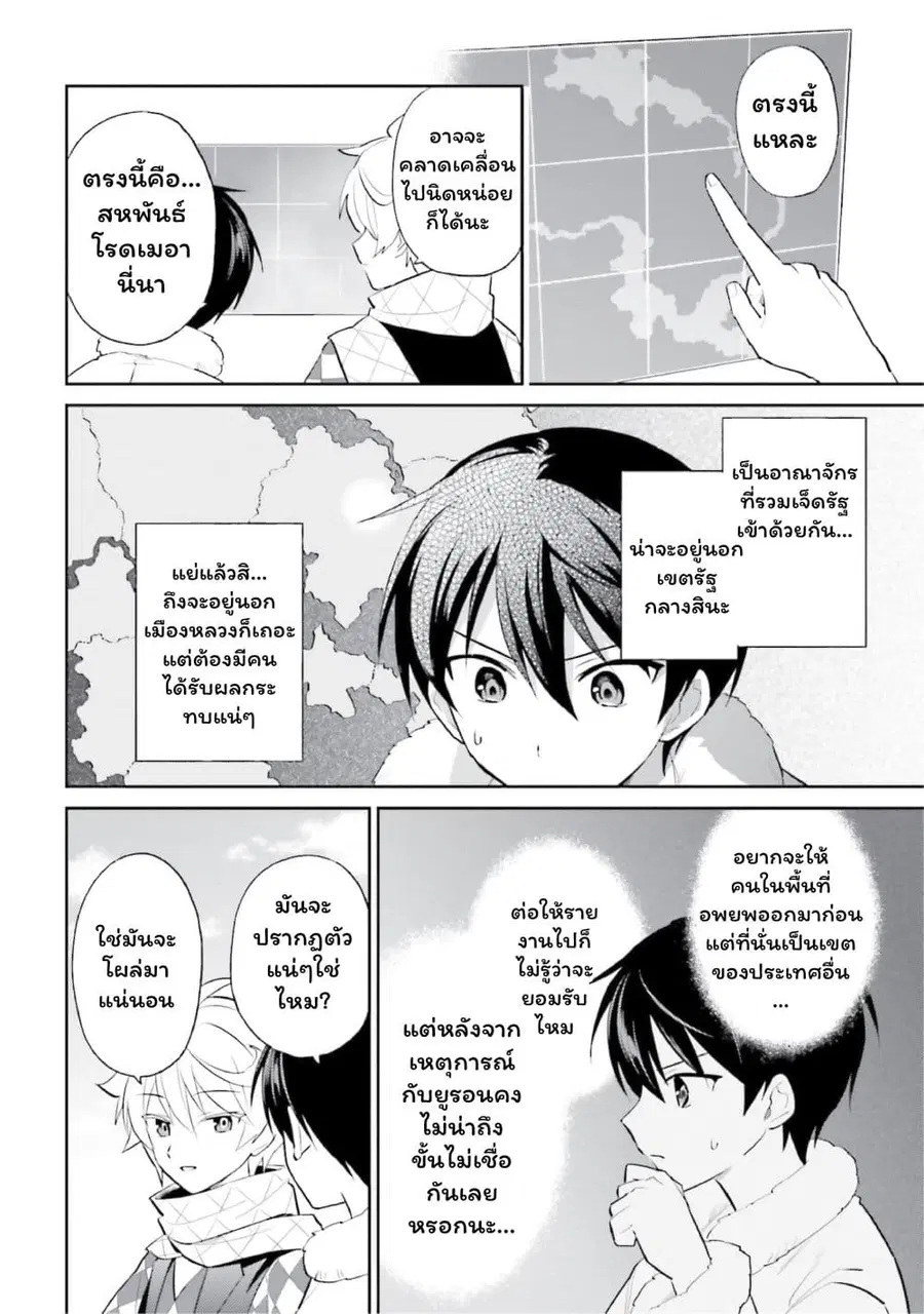 In Another World With My Smartphone ตอนที่ 98 หน้า 4