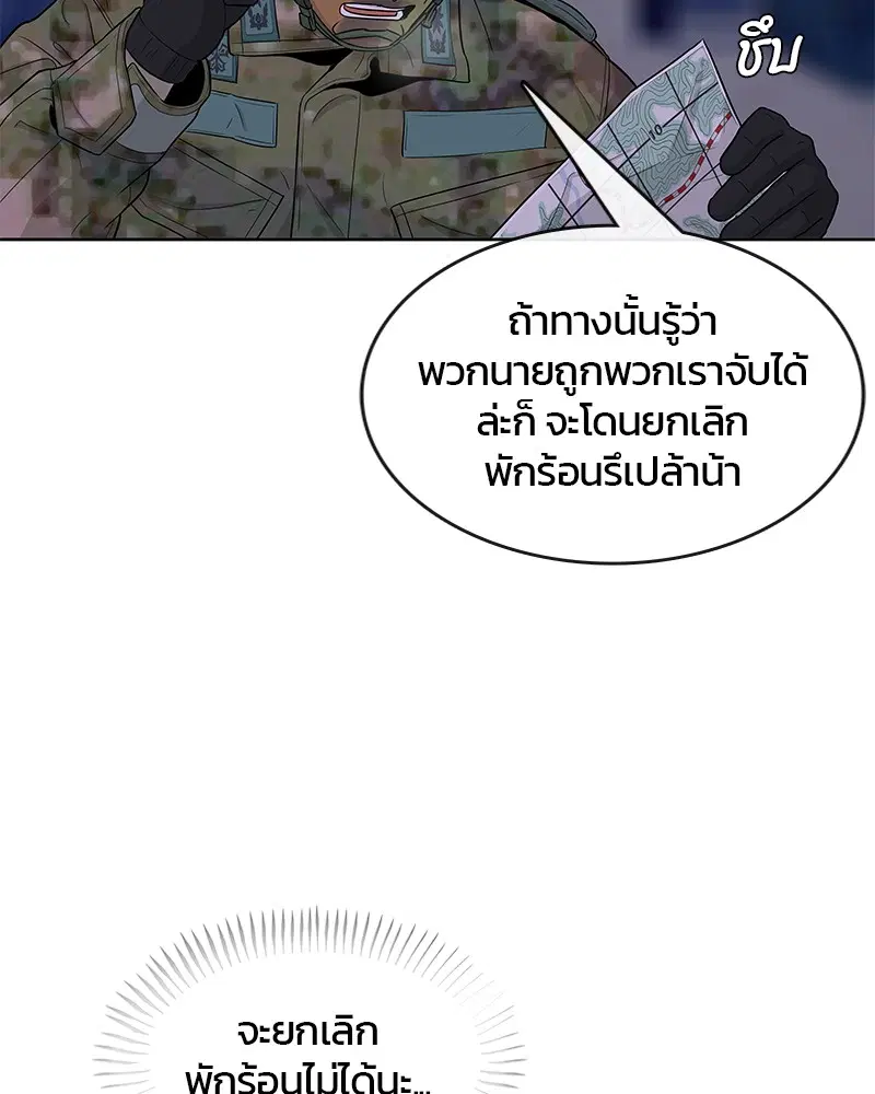 Kitchen Soldier ตอนที่ 72 หน้า 36