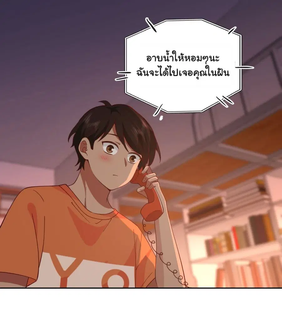 I Really Don’t Want to be Reborn ตอนที่ 61 หน้า 37