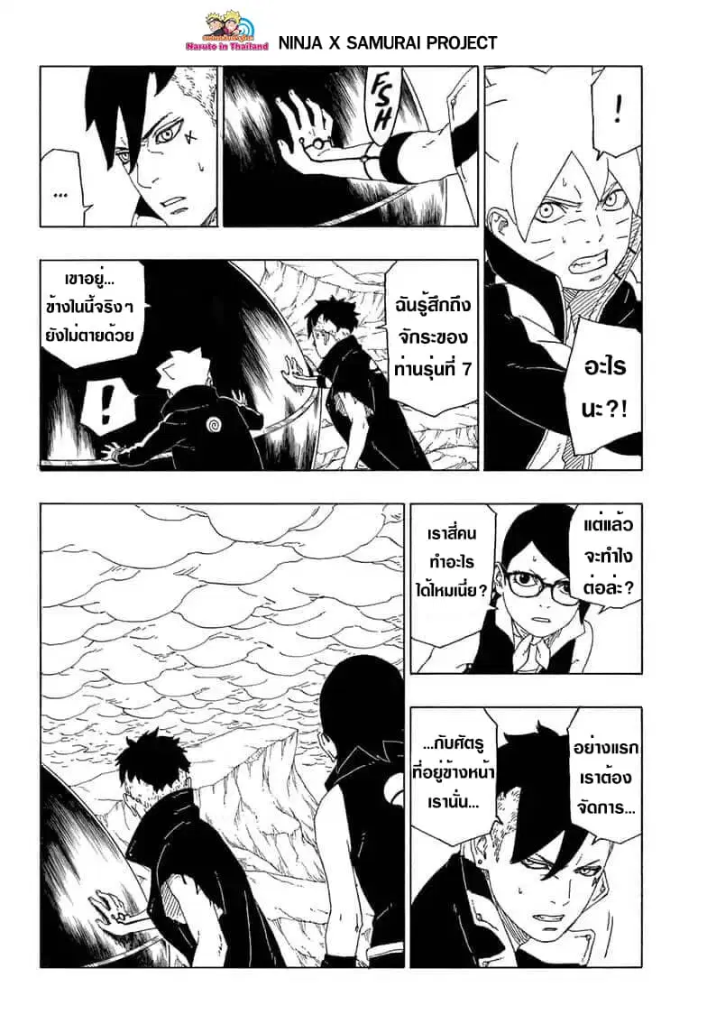 Boruto: Naruto Next Generations – โบรูโตะ: นารูโตะ เน็กซ์ เจนเนเรชั่น ตอนที่ 40 หน้า 8
