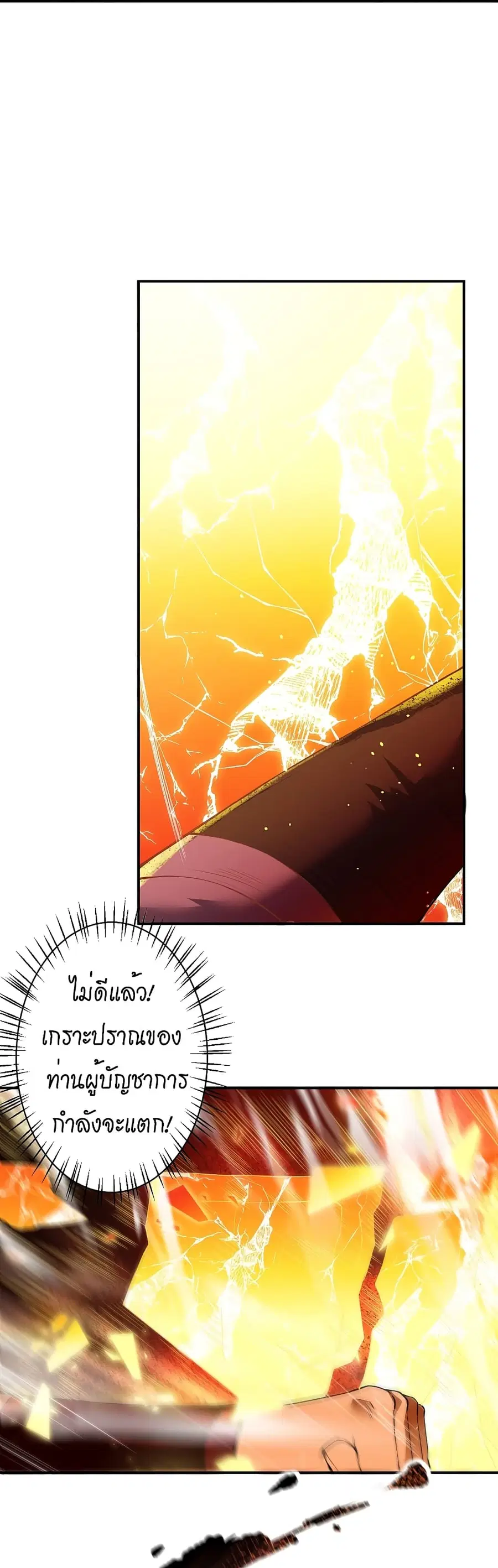 Against the Gods ตอนที่ 513 หน้า 43