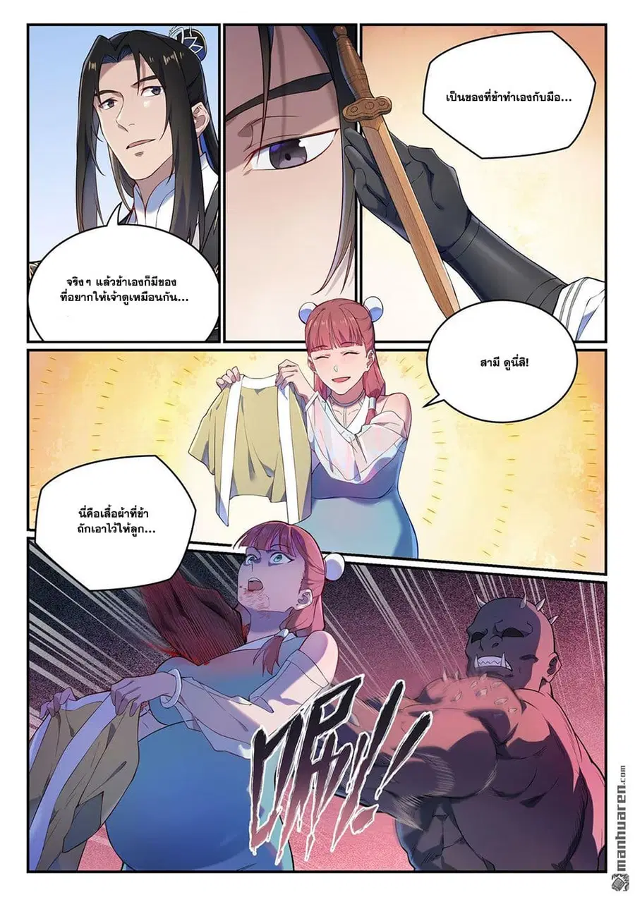 Bailian Chengshen ตอนที่ 1094.5 หน้า 5