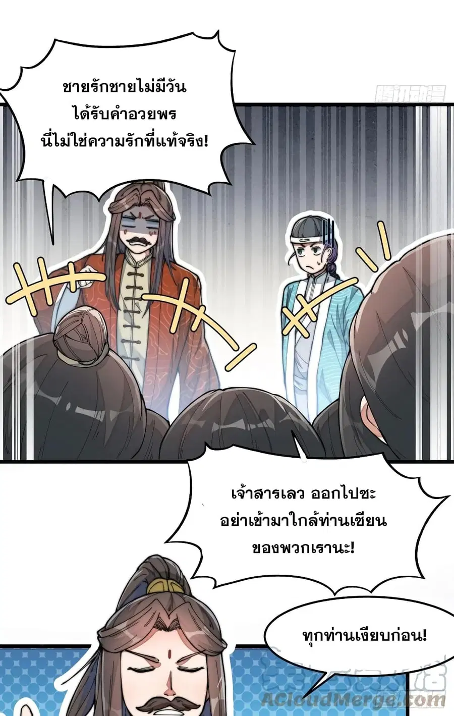 I’m Really Not the Son of Luck ตอนที่ 29 หน้า 27