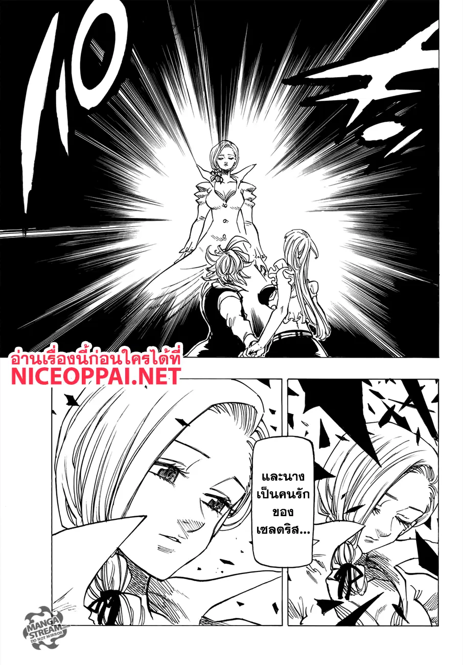 Nanatsu no Taizai ตอนที่ 309 หน้า 12