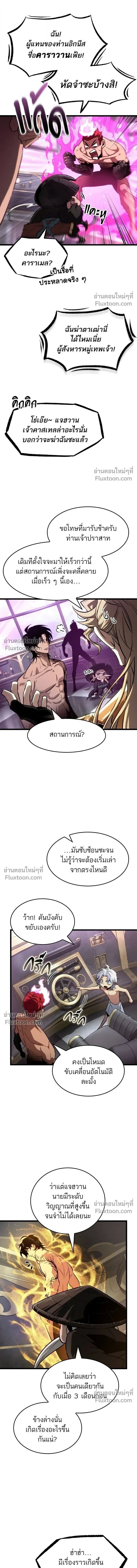 The World After the end โลกหลังการล่มสลาย ตอนที่ 202 หน้า 12