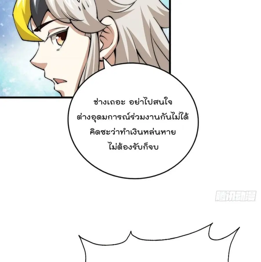 Who is your Daddy ตอนที่ 29 หน้า 42