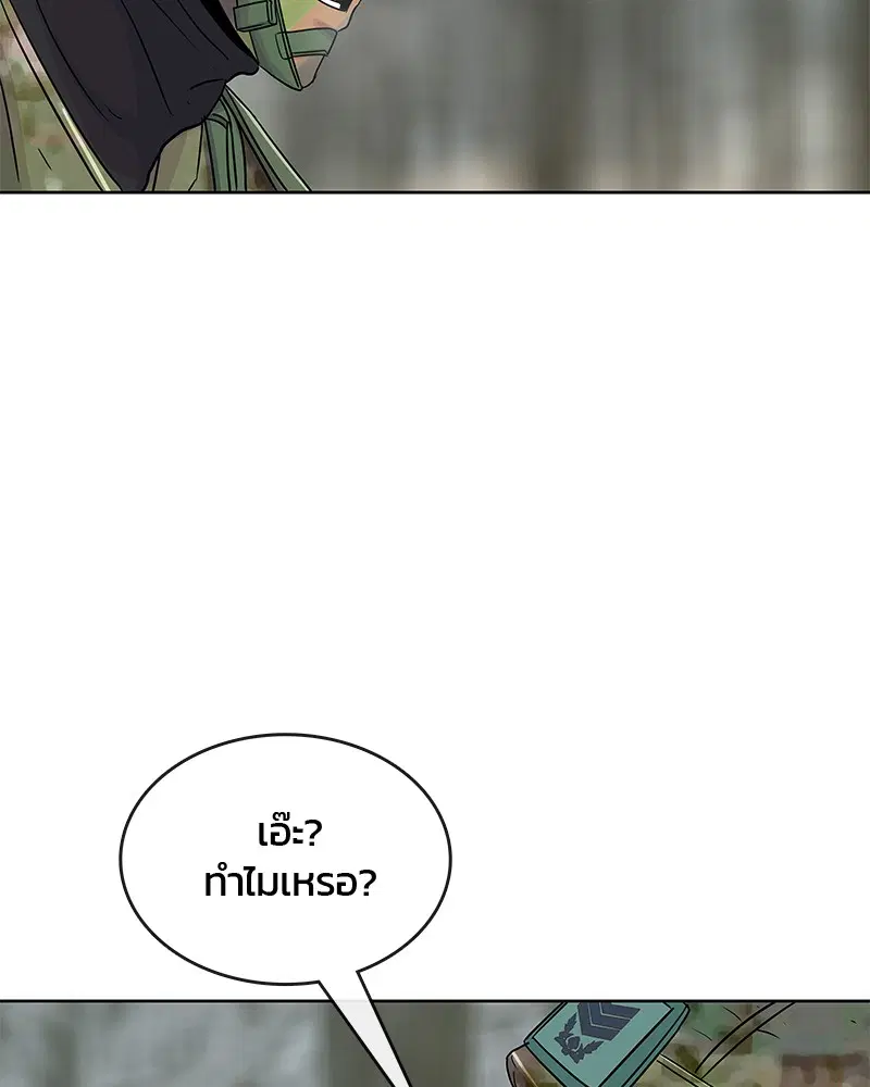 Kitchen Soldier ตอนที่ 69 หน้า 88