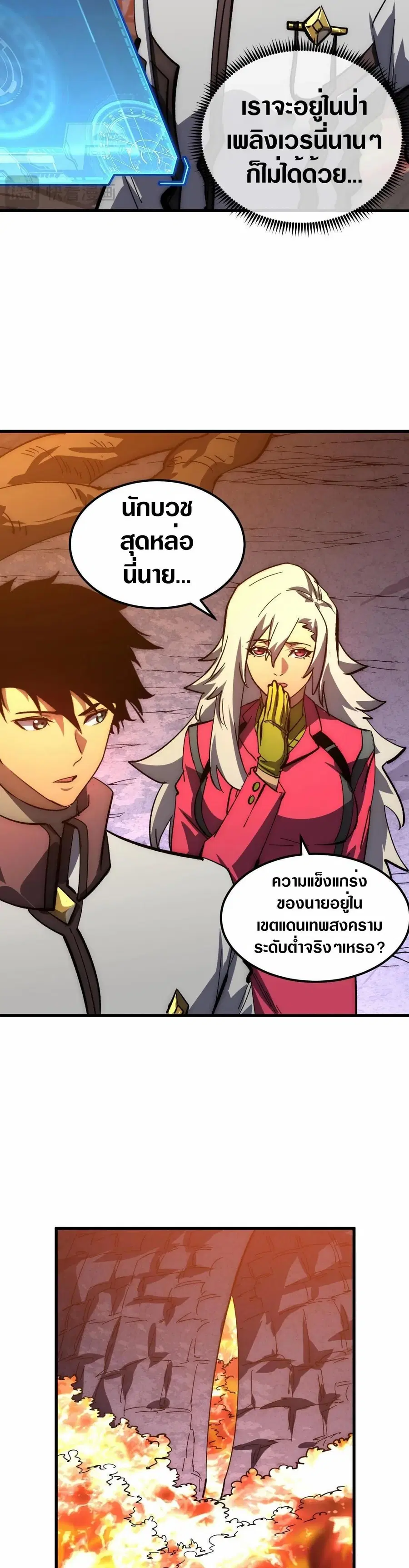 Rise From The Rubble ตอนที่ 208 หน้า 14