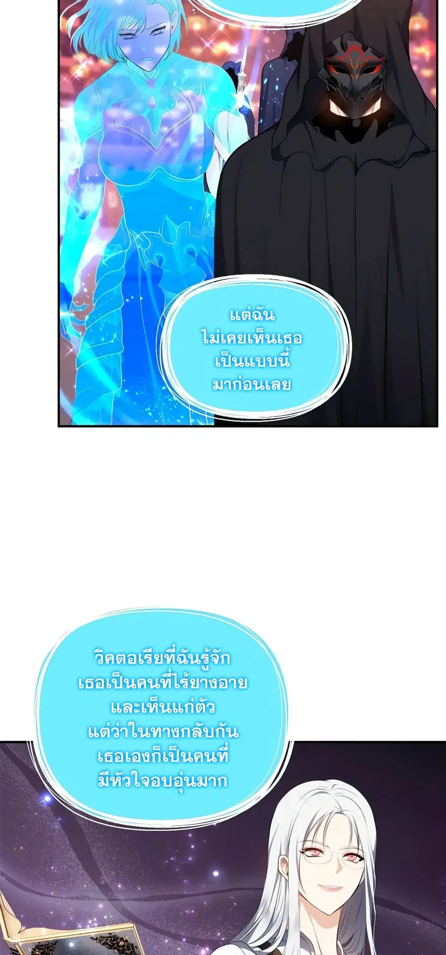 Ranker Who Lives A Second Time ตอนที่ 143 หน้า 25