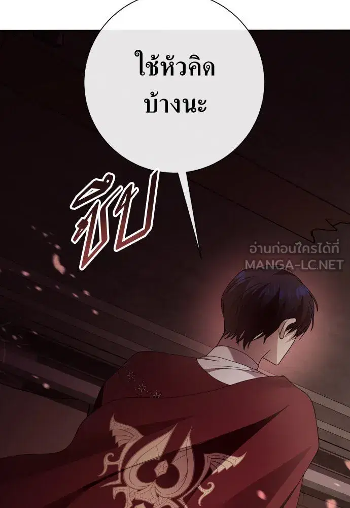 Your Throne ตอนที่ 180 หน้า 117