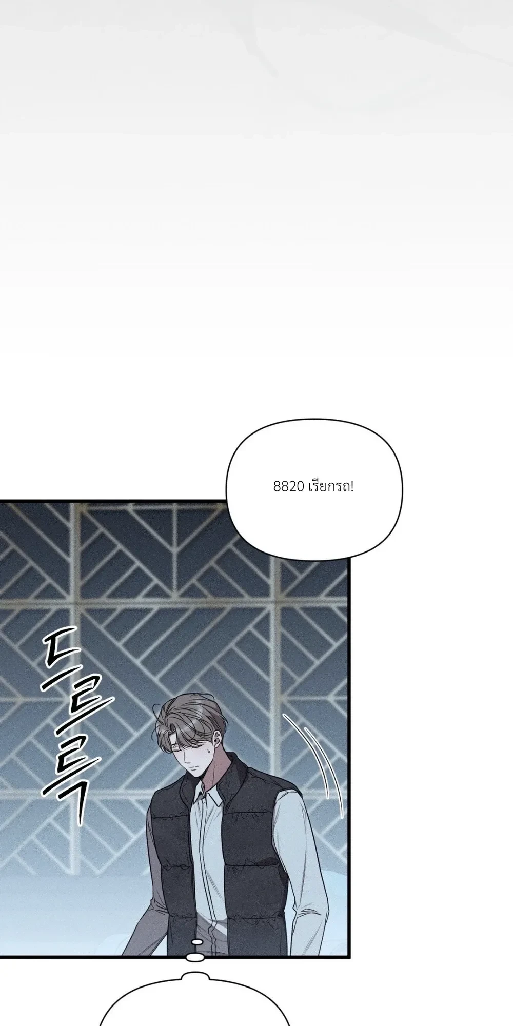 Boredom Alert – แจ้งเตือนความเบื่อ ตอนที่ 1 หน้า 34
