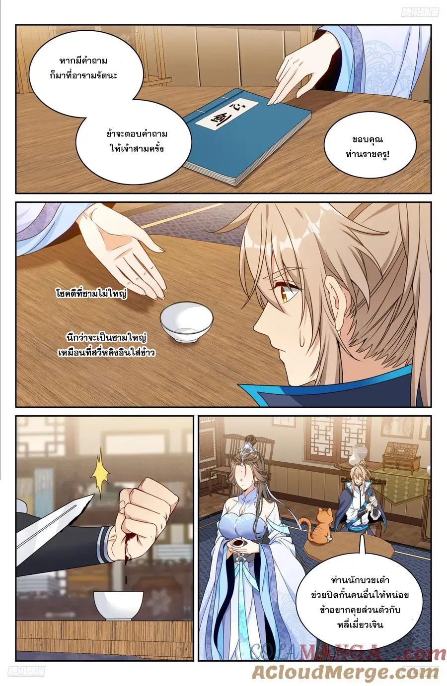 Nightwatcher ตอนที่ 315 หน้า 8