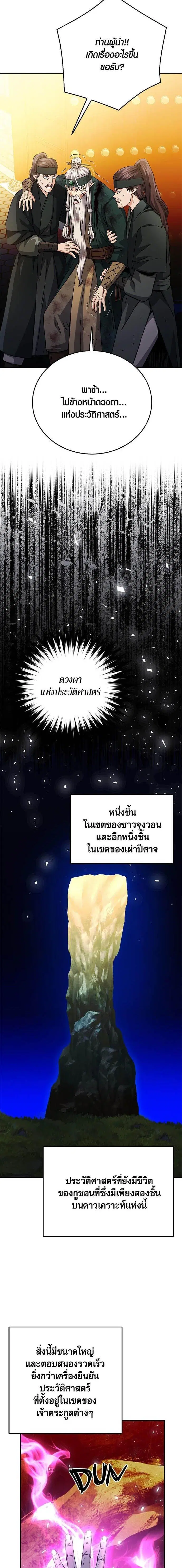 Seoul Station Druid ตอนที่ 125 หน้า 24
