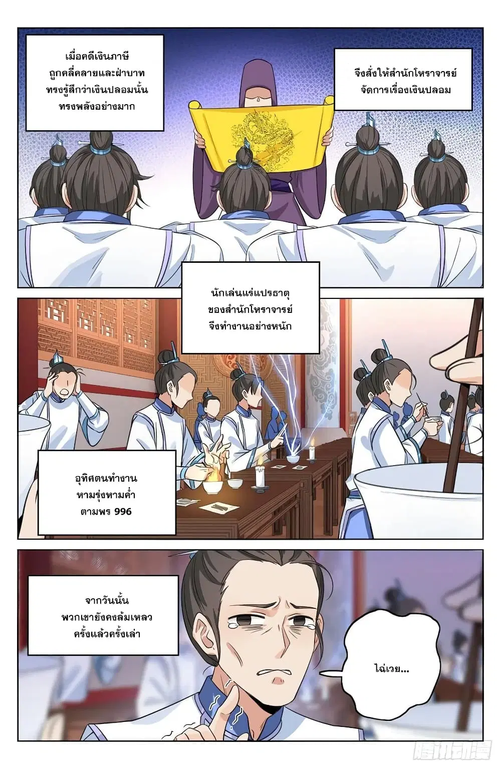 Nightwatcher ตอนที่ 13 หน้า 14