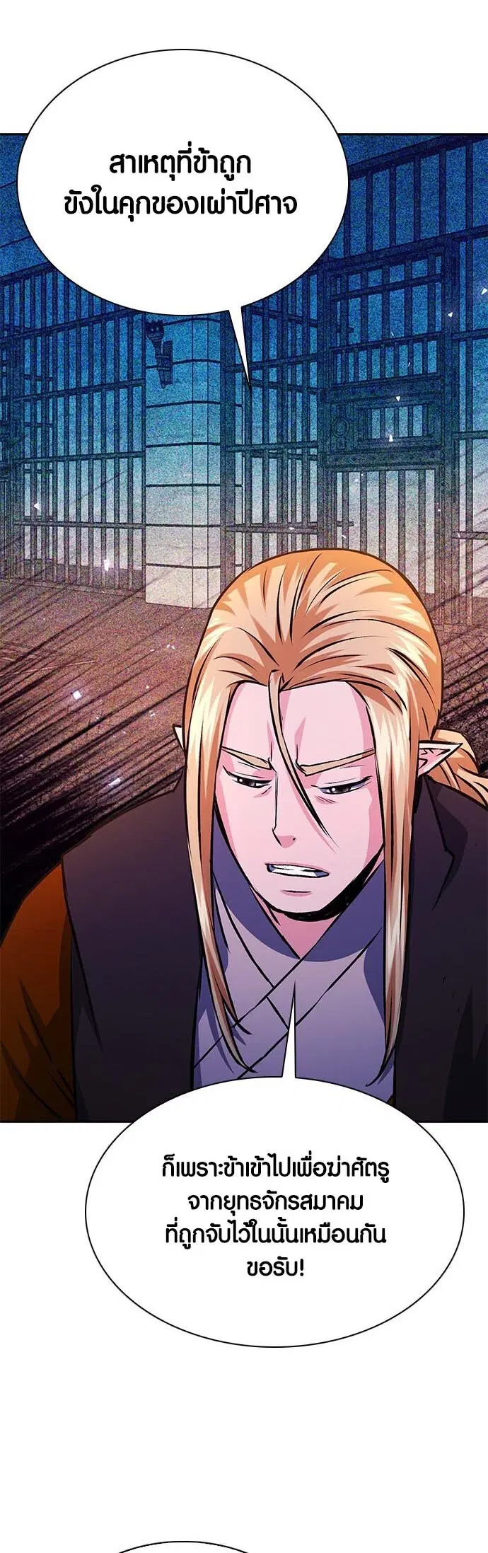 The Druid of Seoul Station ตอนที่ 117 หน้า 14