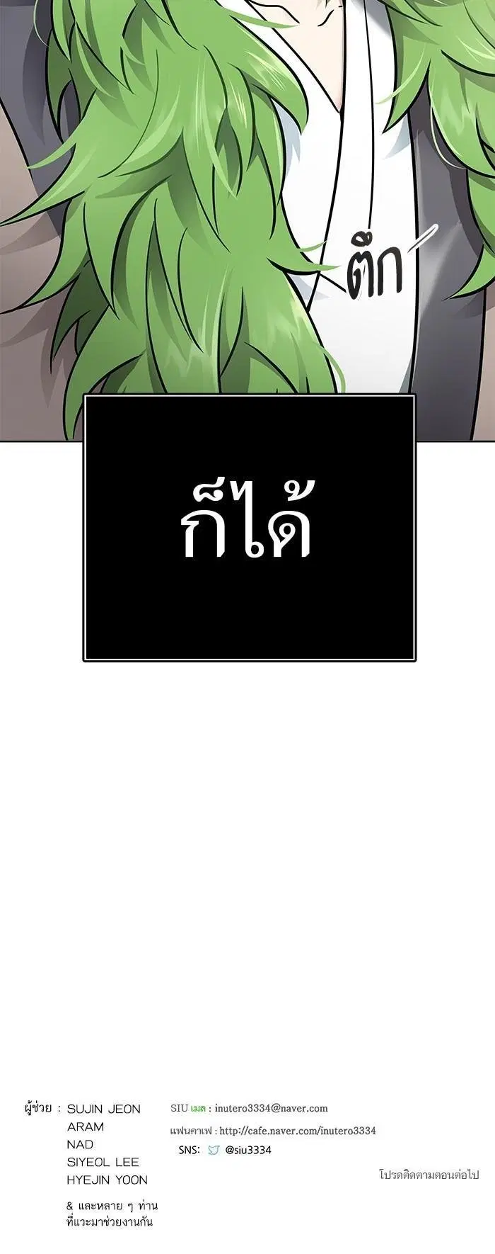 Tower of God ตอนที่ 621 หน้า 66