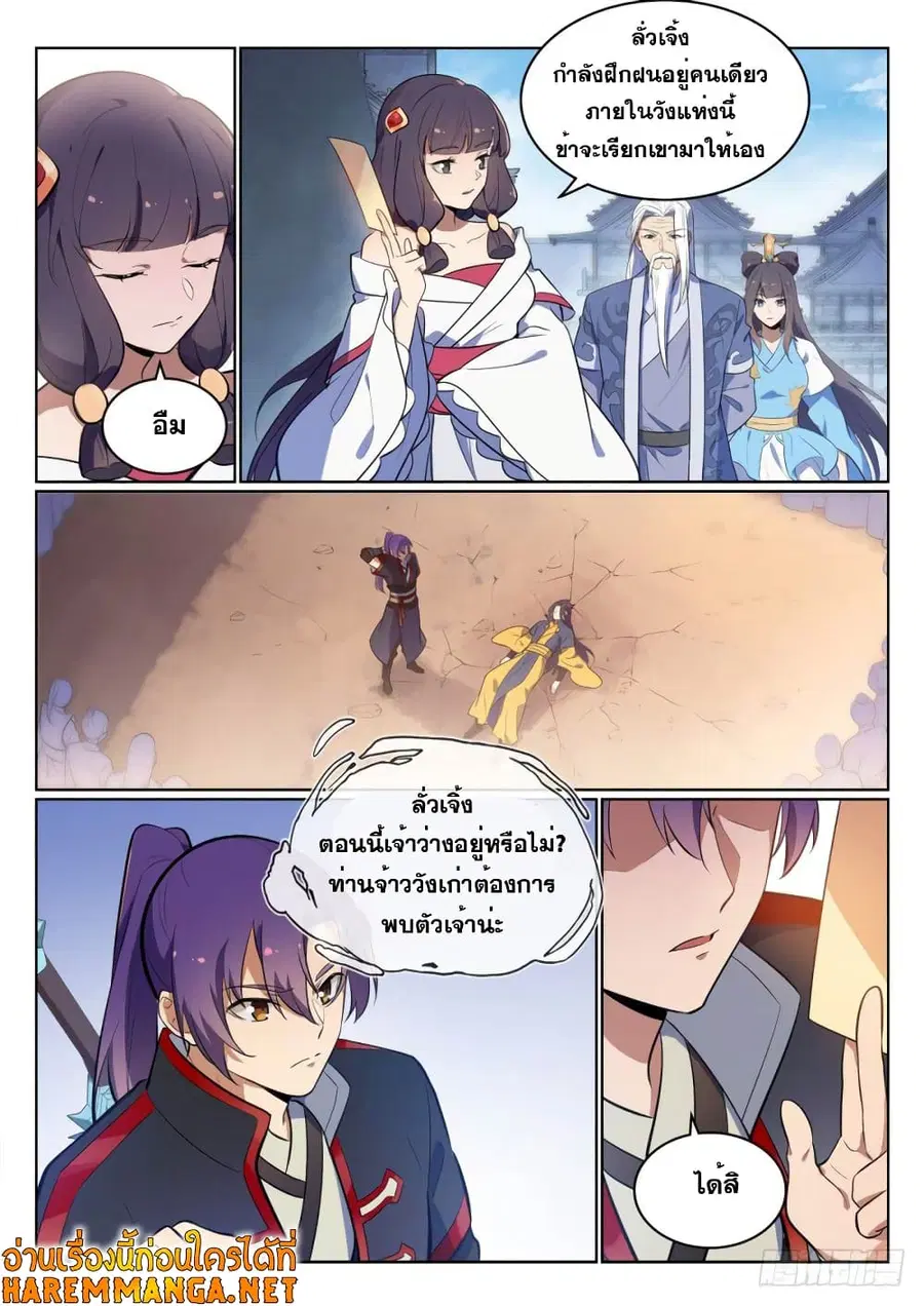 Bailian Chengshen ตอนที่ 511 หน้า 6
