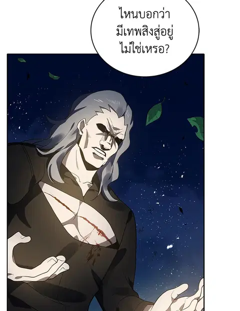 The Descent of the Demonic Master ตอนที่ 114 หน้า 78
