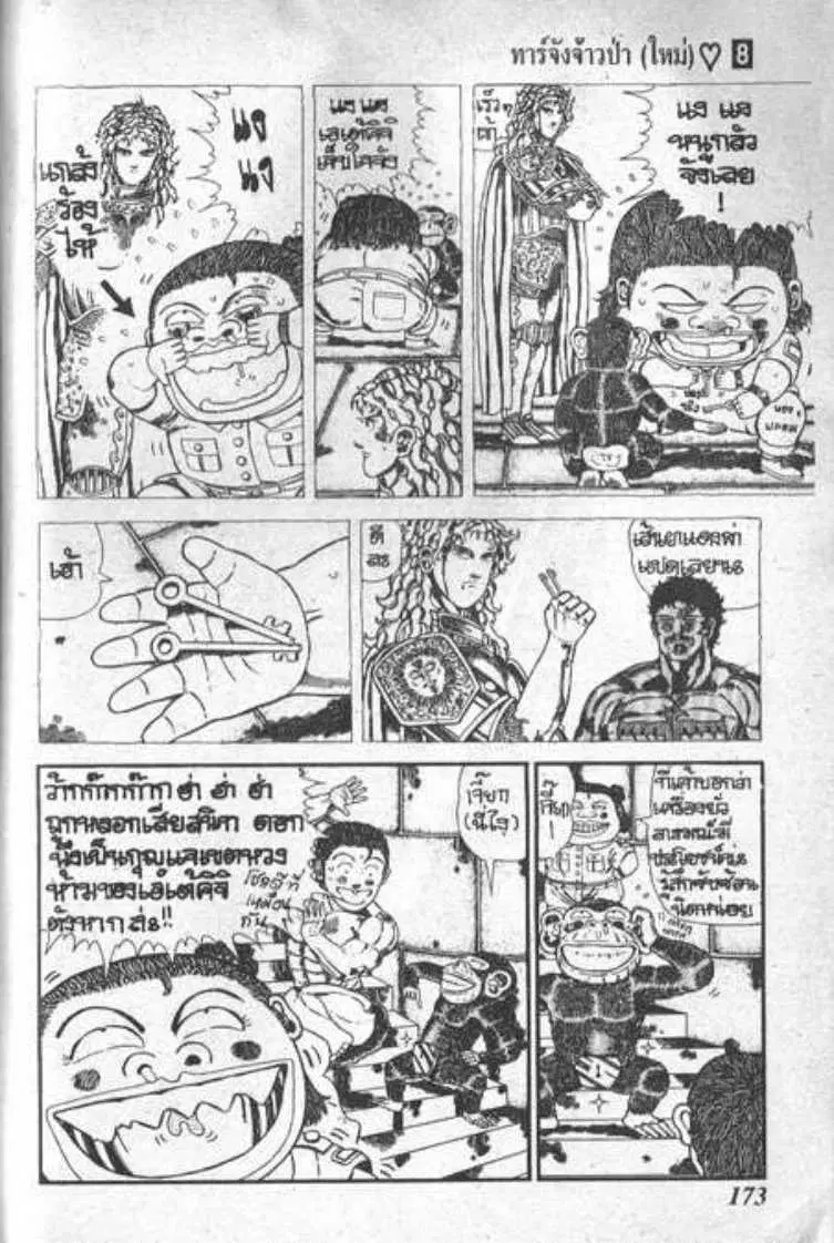 Shin Jungle no Ouja Tar-chan ตอนที่ 60 หน้า 3