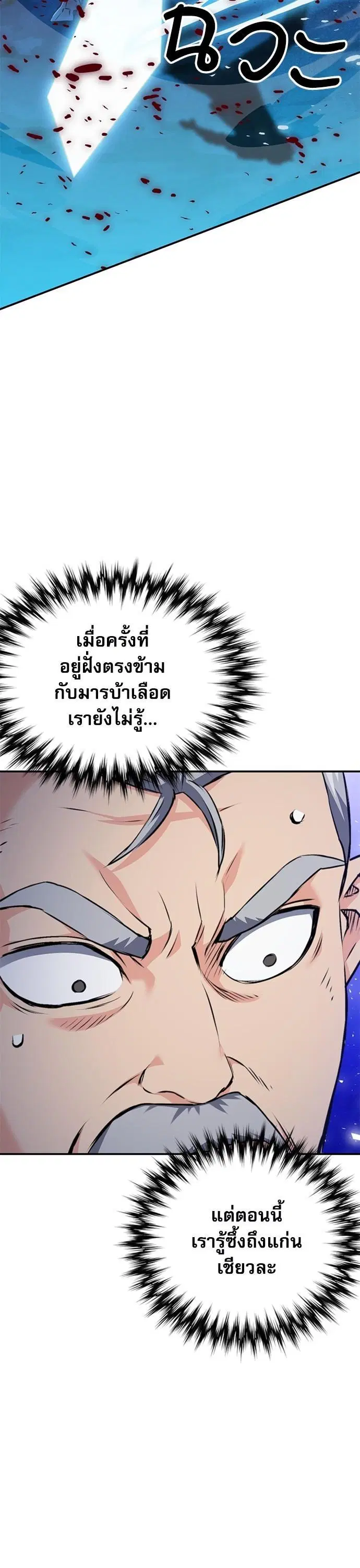 Seoul Station Druid ตอนที่ 145 หน้า 40