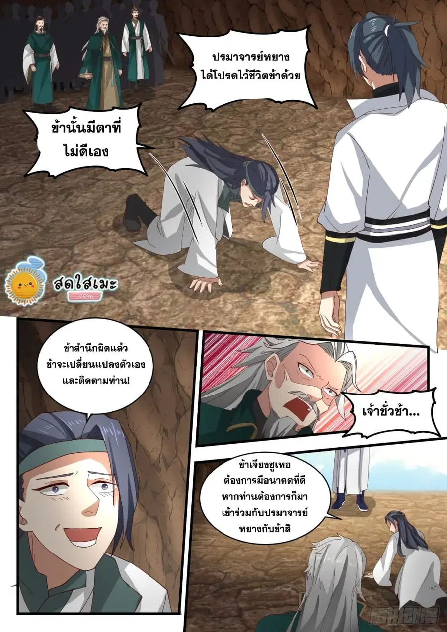Martial Peak ตอนที่ 1665 หน้า 12