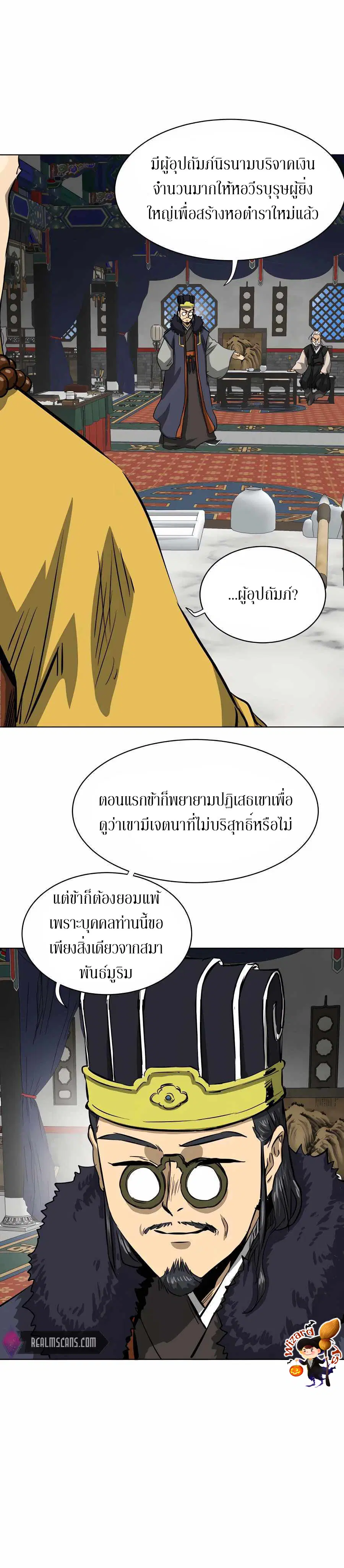Infinite Level Up In Murim ตอนที่ 128 หน้า 27