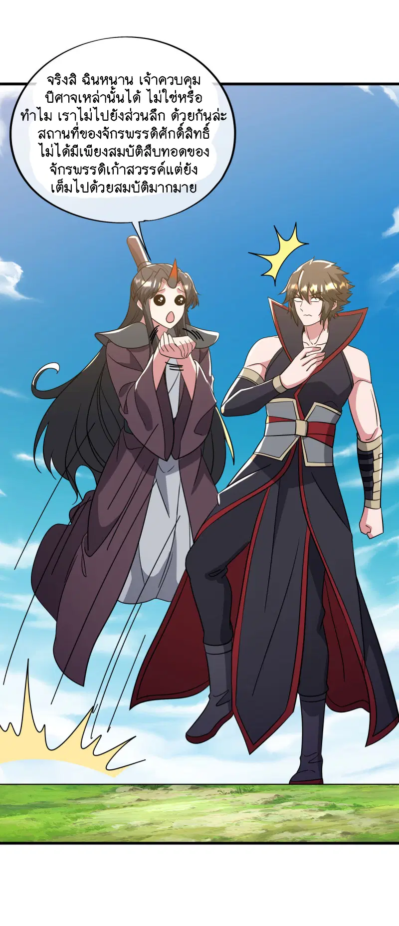 Peerless Battle Spirit ตอนที่ 666 หน้า 34