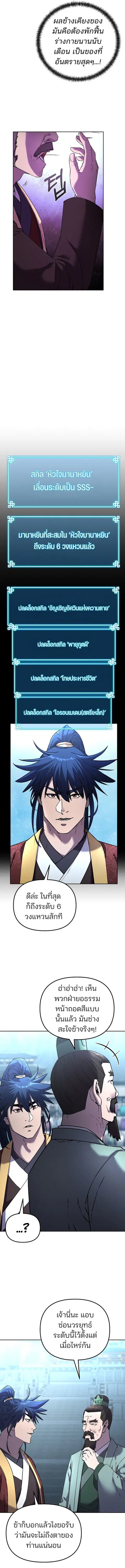 The Reborn Ranker Chronicles ตอนที่ 124 หน้า 12
